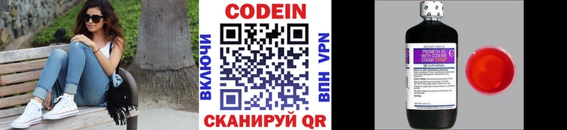 Кодеиновый сироп Lean Purple Drank  Волхов 